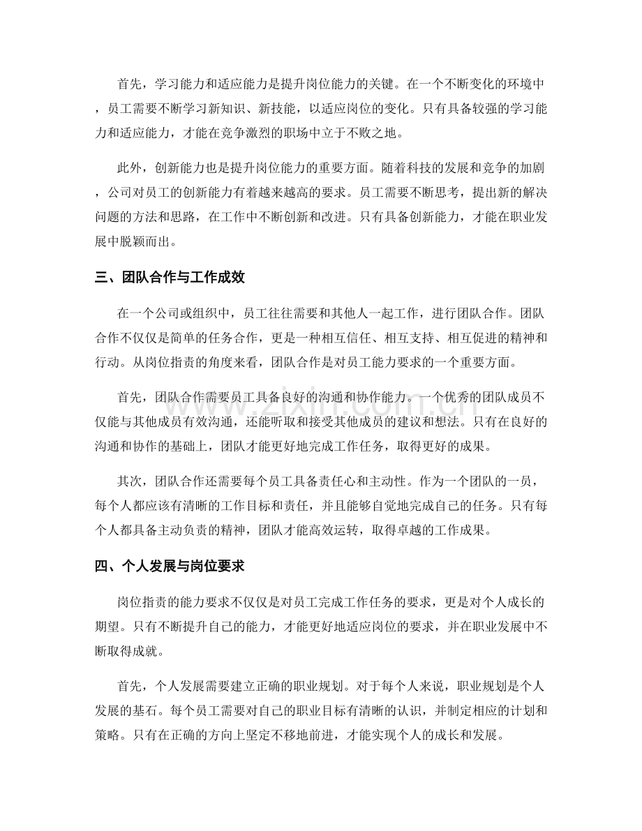 岗位职责的能力要求与个人成长.docx_第2页