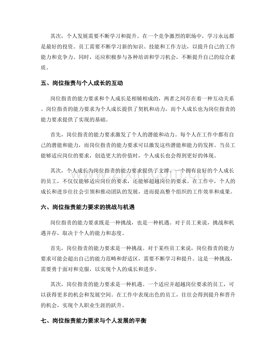 岗位职责的能力要求与个人成长.docx_第3页