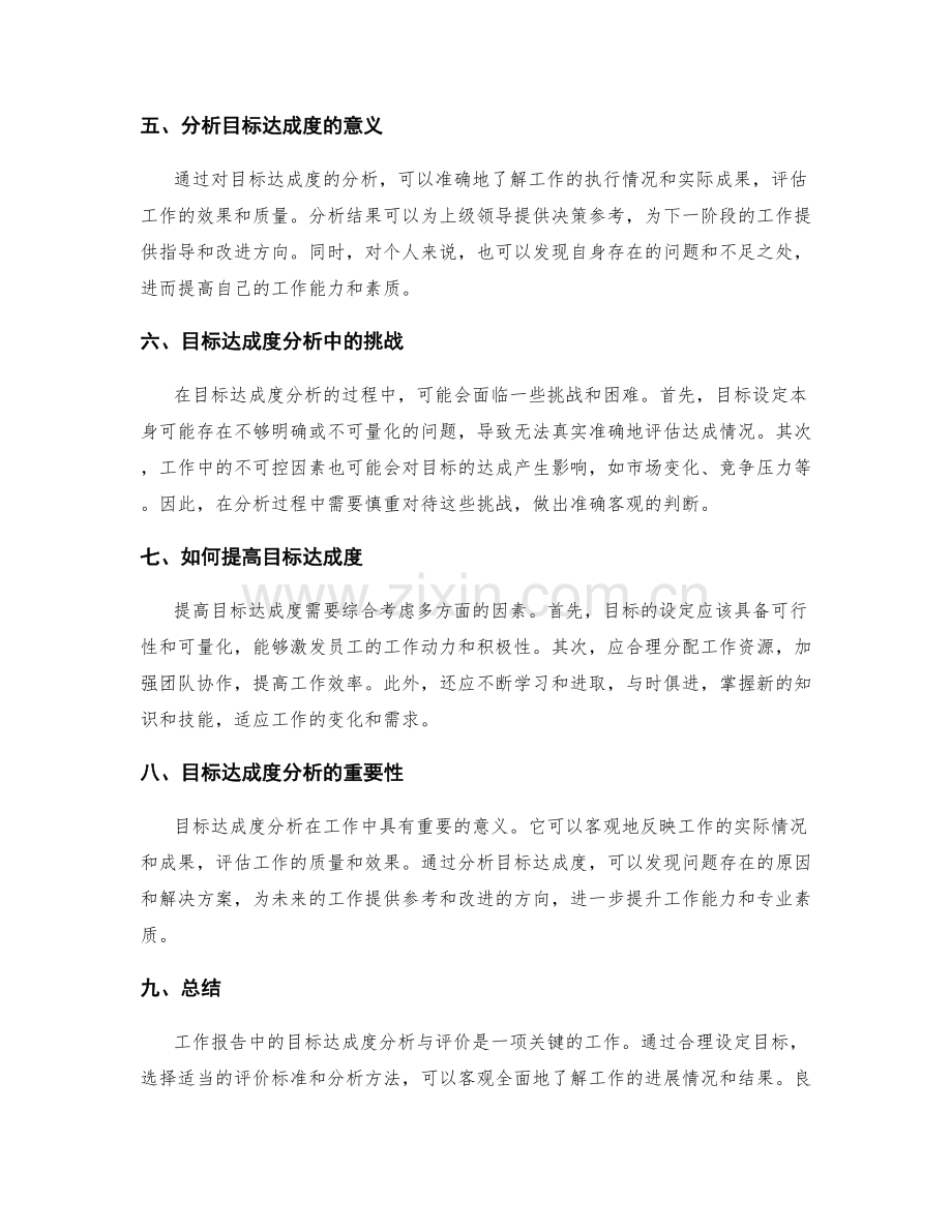 工作报告中的目标达成度分析与评价.docx_第2页