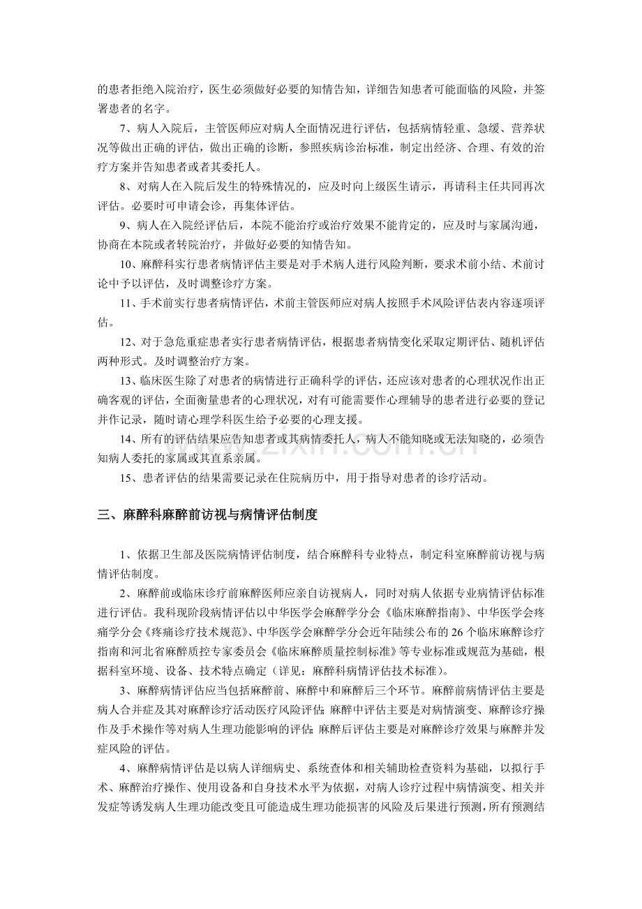 麻醉科病人病情评估制度2.doc_第2页