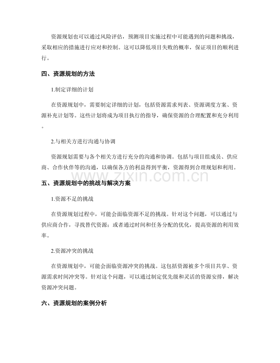 策划方案的可行性评估与资源规划.docx_第2页