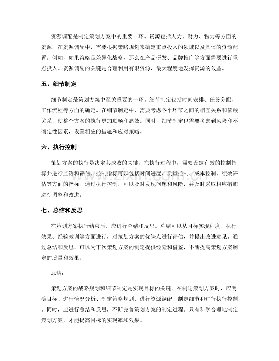 策划方案的战略规划和细节制定.docx_第2页