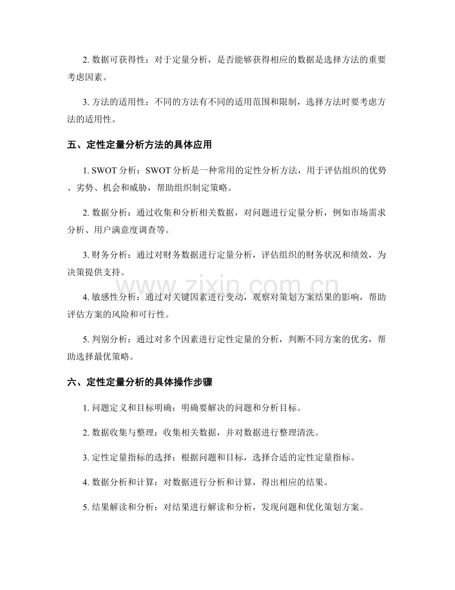 策划方案编写中的定性定量分析方法.docx_第2页