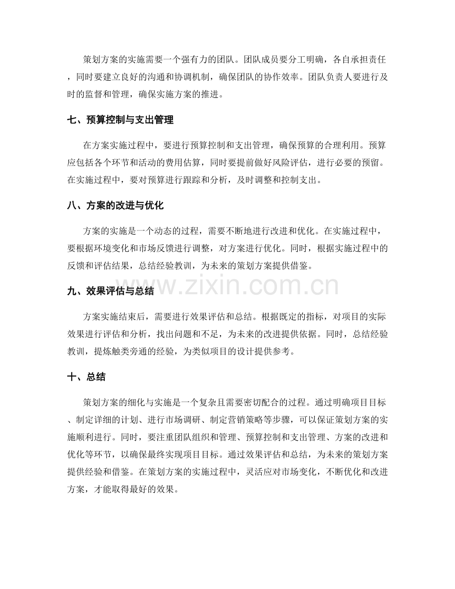 策划方案的细化与实施.docx_第2页