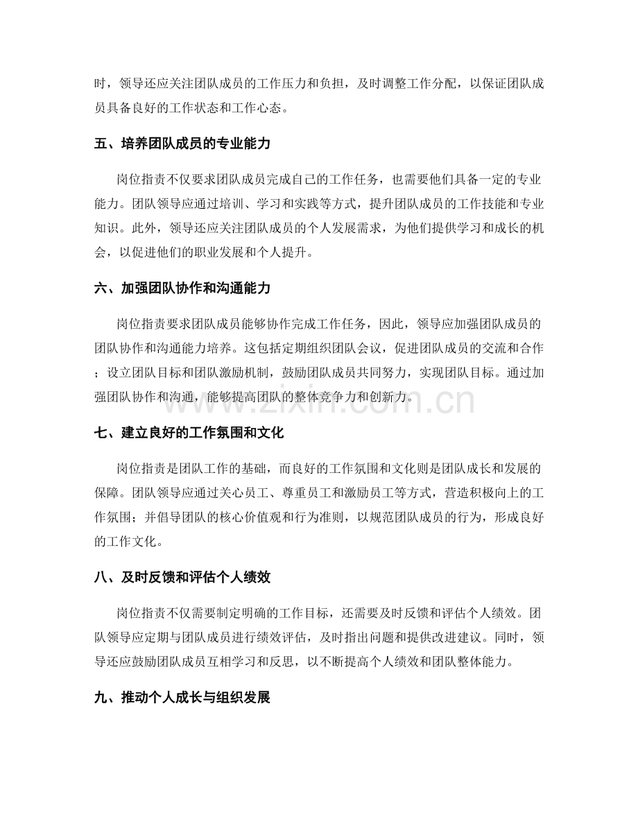 岗位职责的团队激励与能力培养.docx_第2页