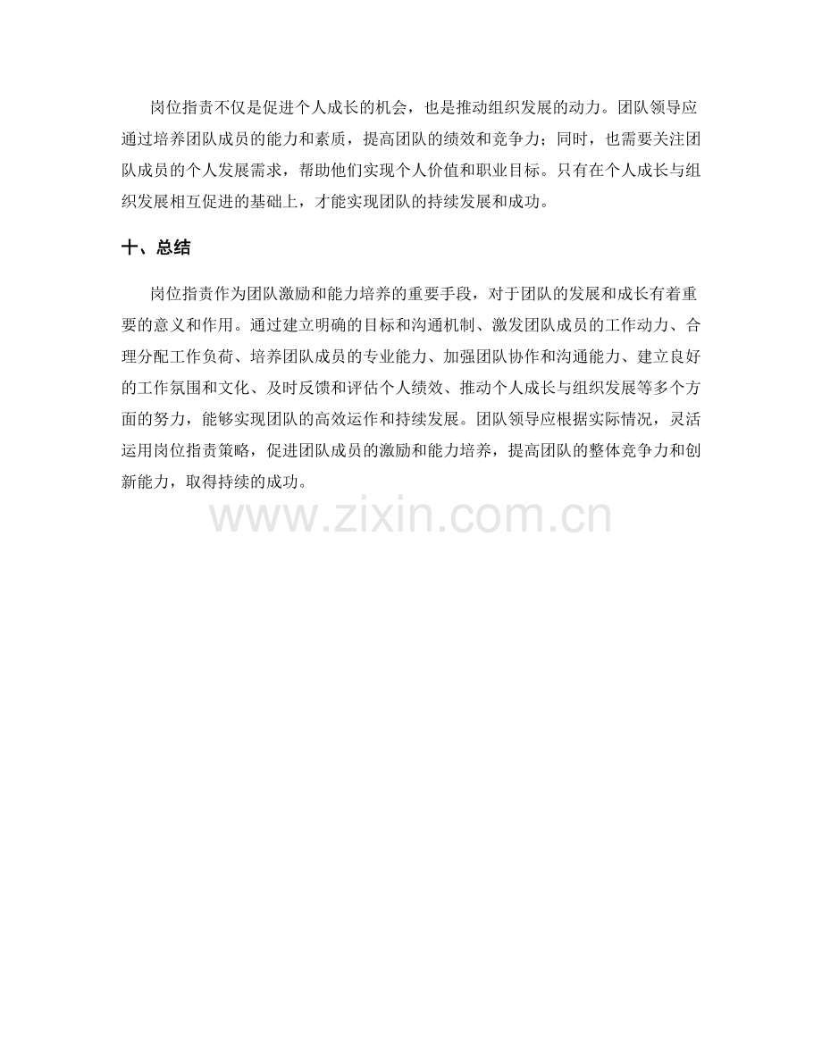 岗位职责的团队激励与能力培养.docx_第3页