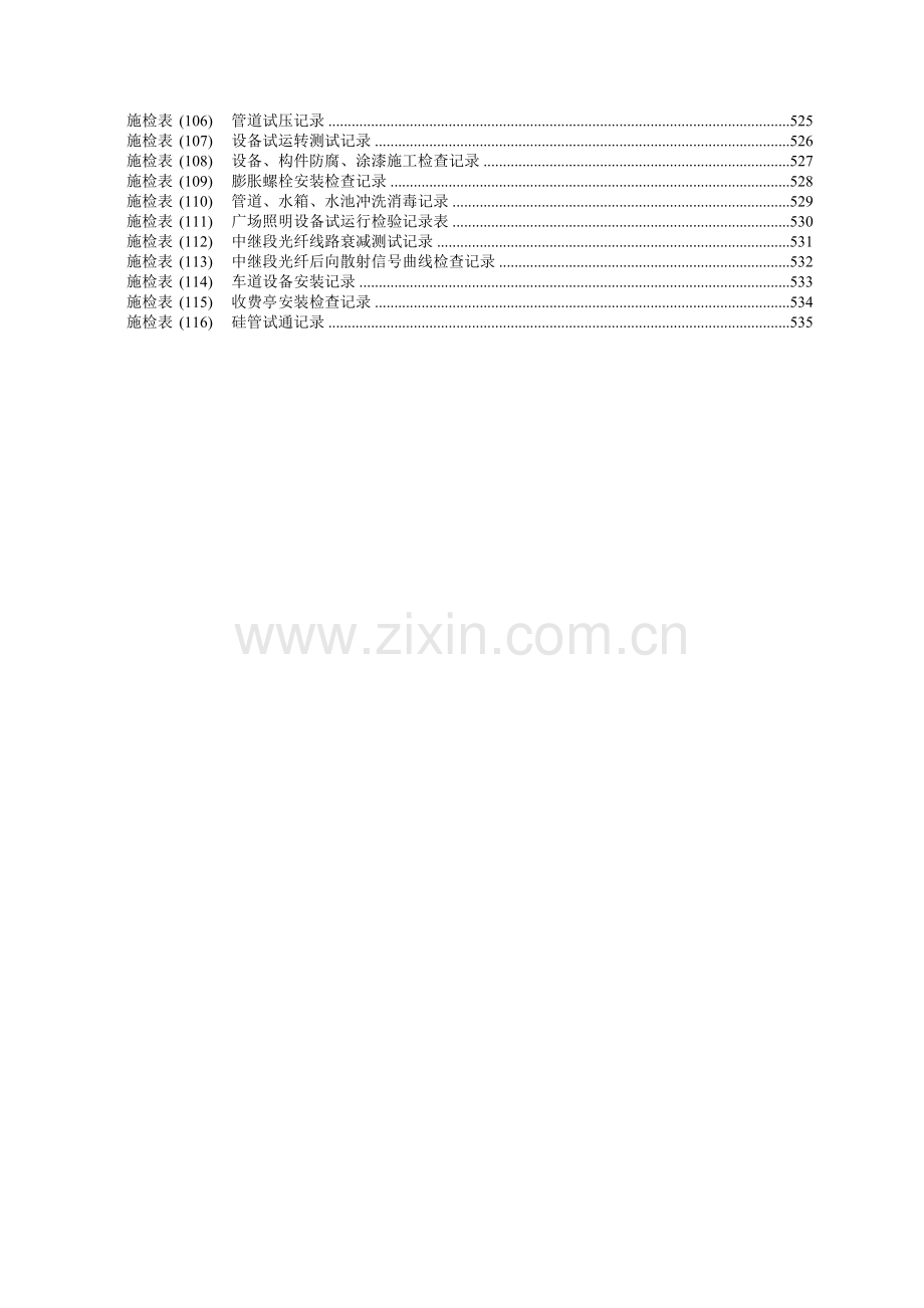 公路工程施工管理表格之四检测记录表.docx_第3页