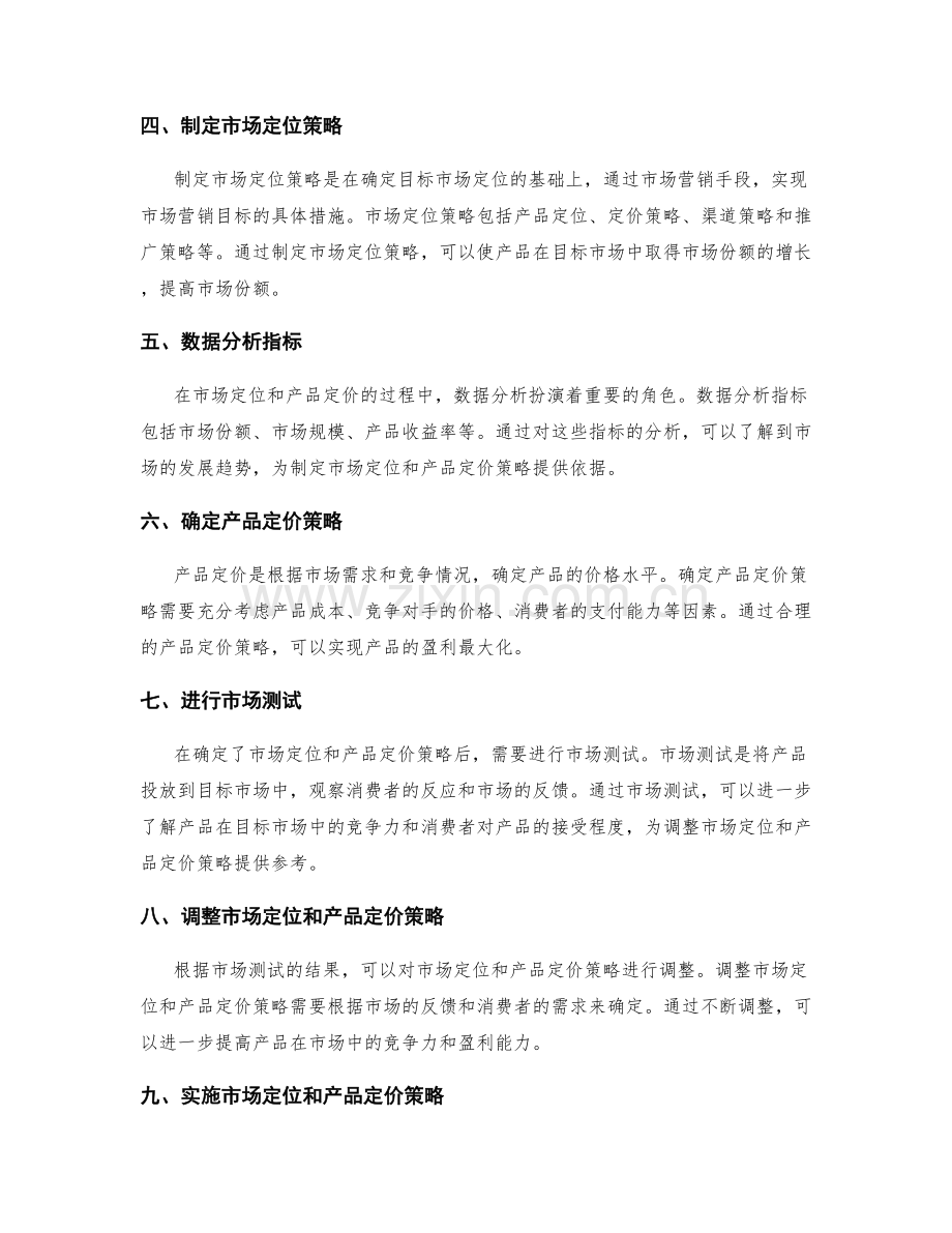 策划方案的市场定位与产品定价的市场研究与数据分析指标.docx_第2页