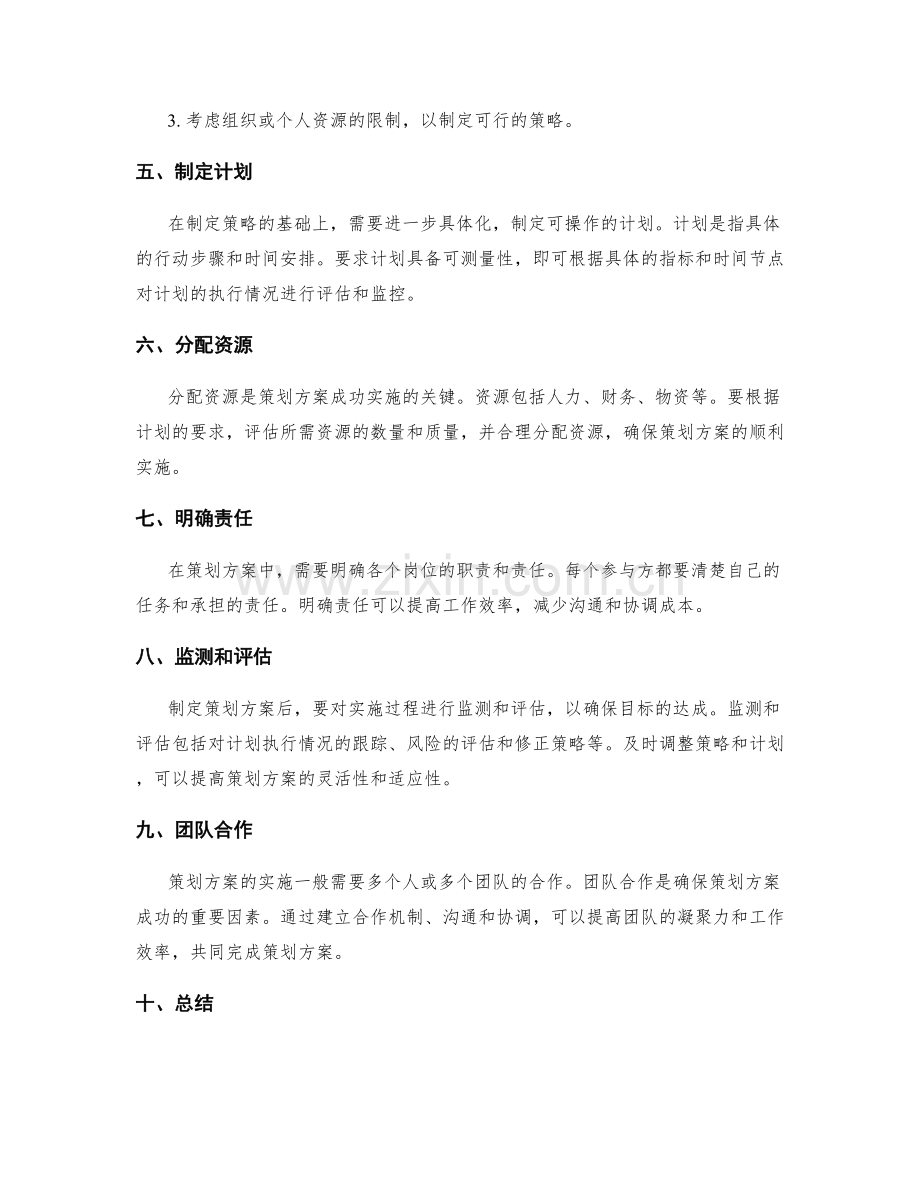 策划方案的重要性与实施指南.docx_第2页