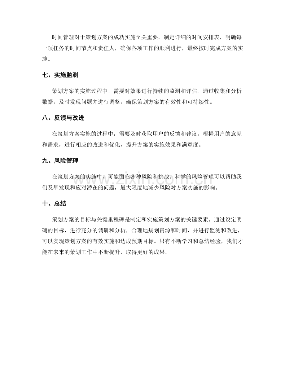 策划方案的目标与关键里程碑.docx_第2页