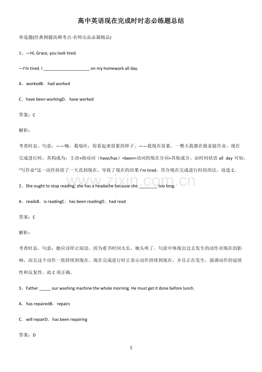 高中英语现在完成时时态必练题总结.pdf_第1页