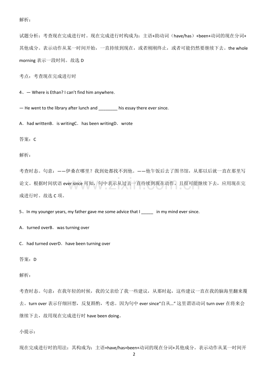 高中英语现在完成时时态必练题总结.pdf_第2页