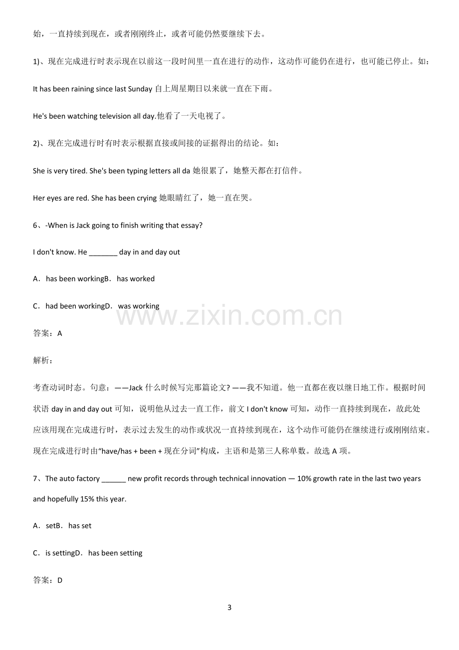 高中英语现在完成时时态必练题总结.pdf_第3页