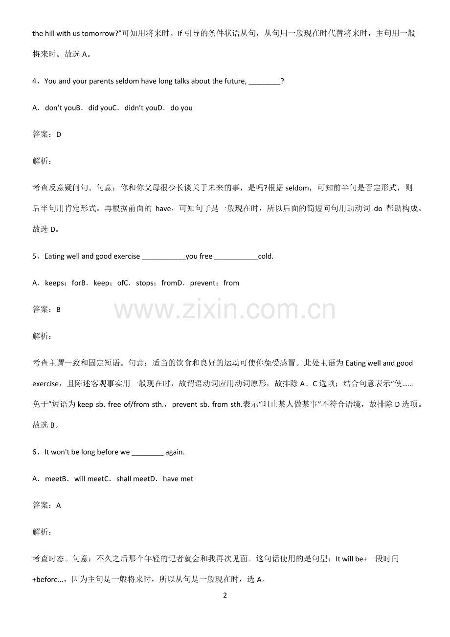 高中英语一般现在时时态重难点归纳-(2).pdf_第2页