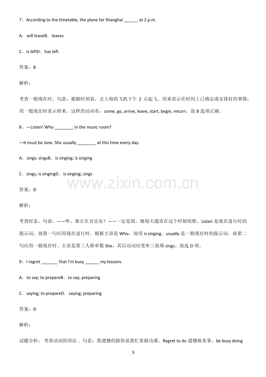 高中英语一般现在时时态重难点归纳-(2).pdf_第3页