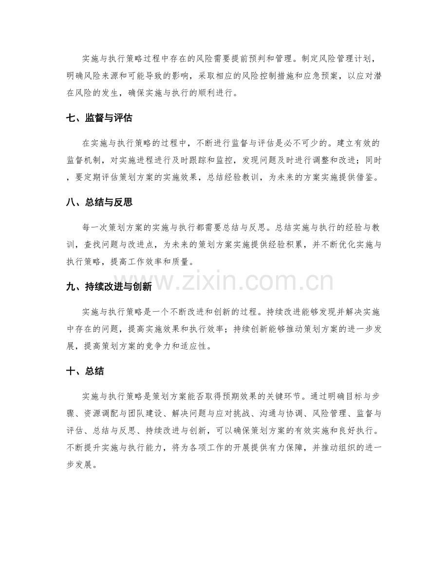 策划方案的实施与执行策略.docx_第2页