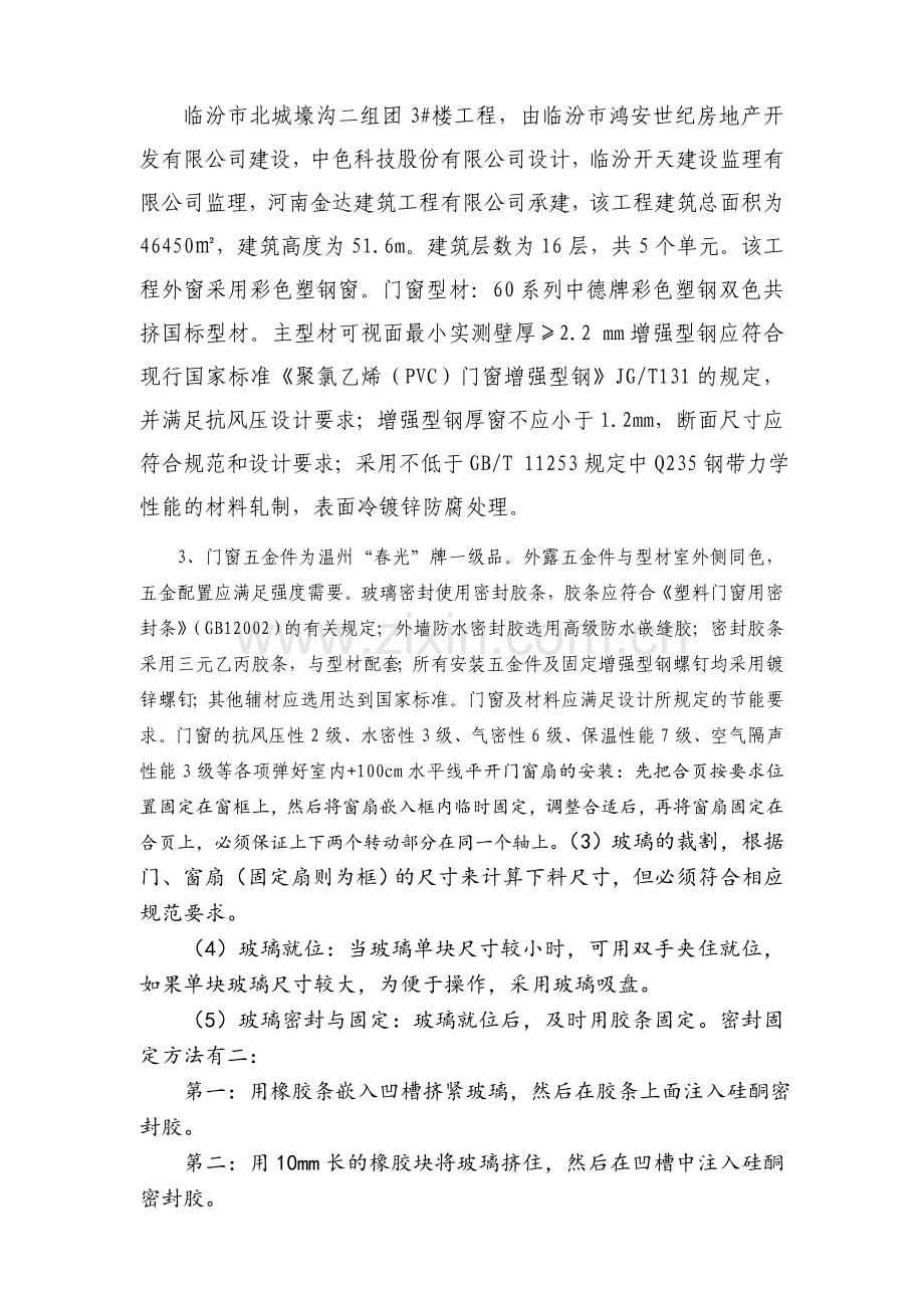 塑钢窗安装工程施工方案.docx_第2页