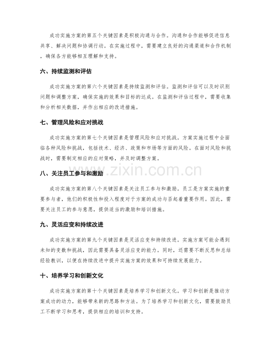 成功实施方案的关键因素与方法总结.docx_第2页