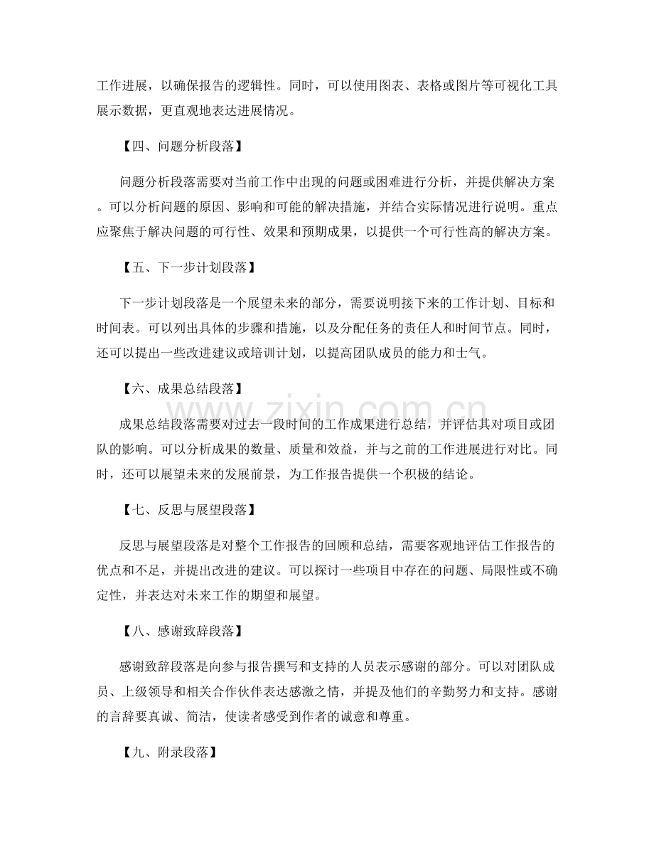 工作报告的段落组织技巧.docx_第2页