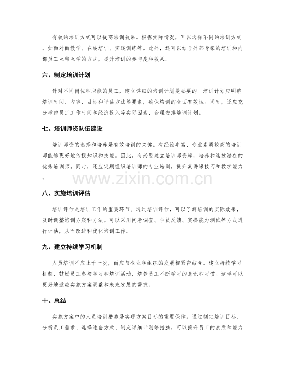 实施方案中的人员培训措施.docx_第2页