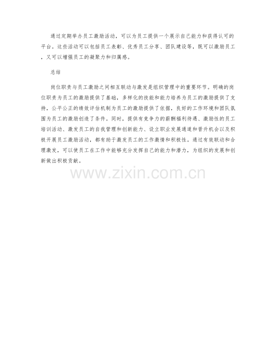 岗位职责与员工激励的联动与激发.docx_第3页