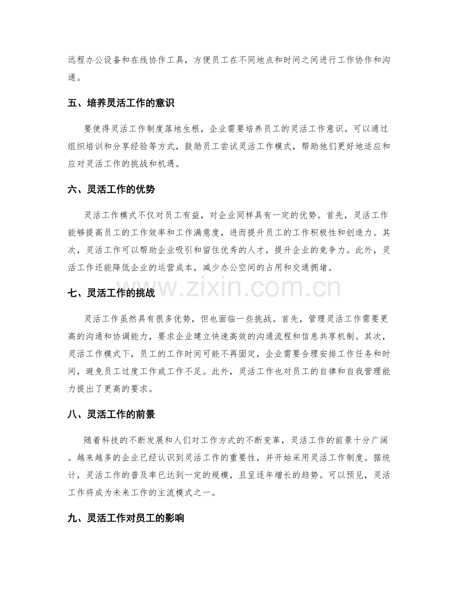 建立灵活的工作流程制度.docx_第2页