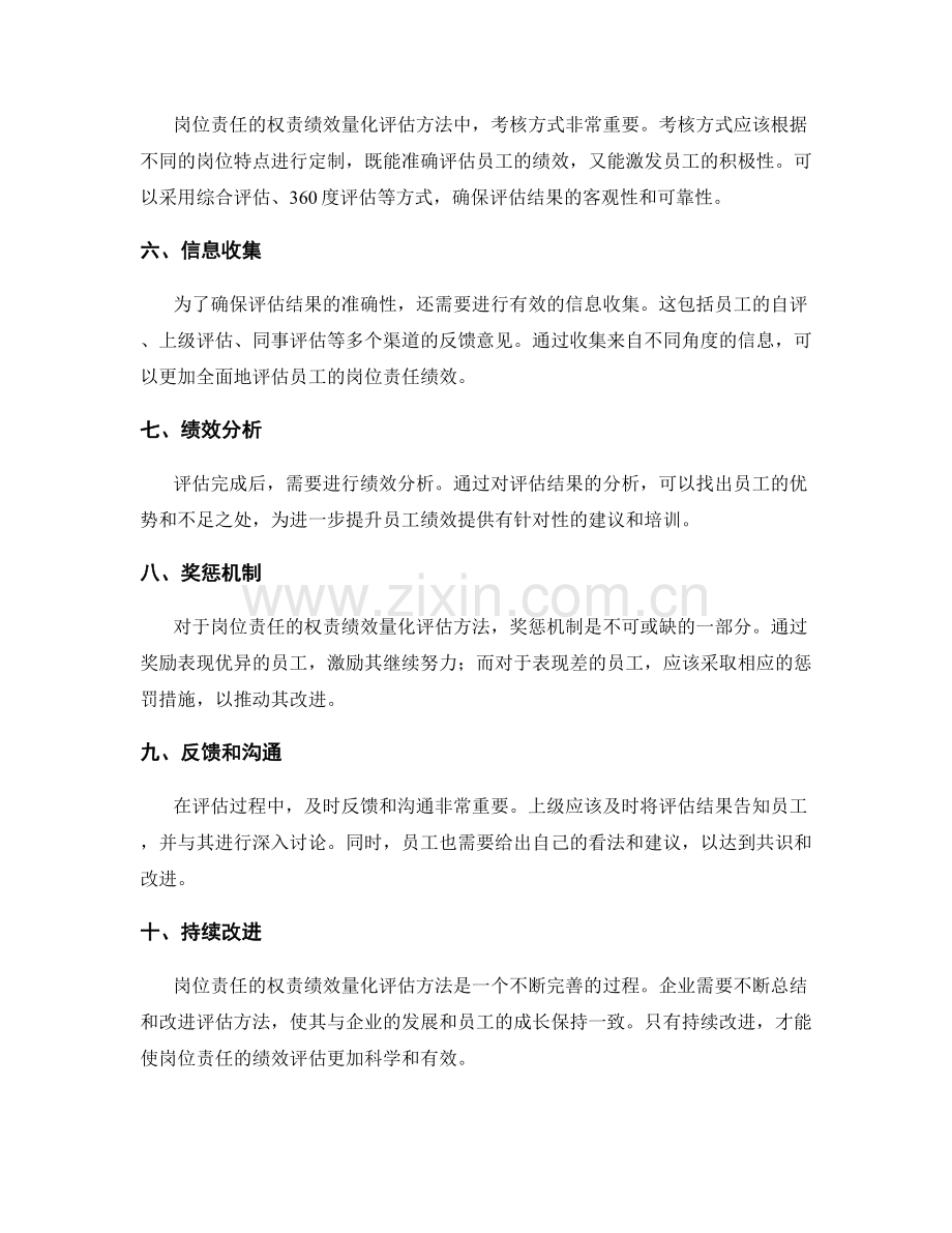 岗位责任的权责绩效量化评估方法.docx_第2页