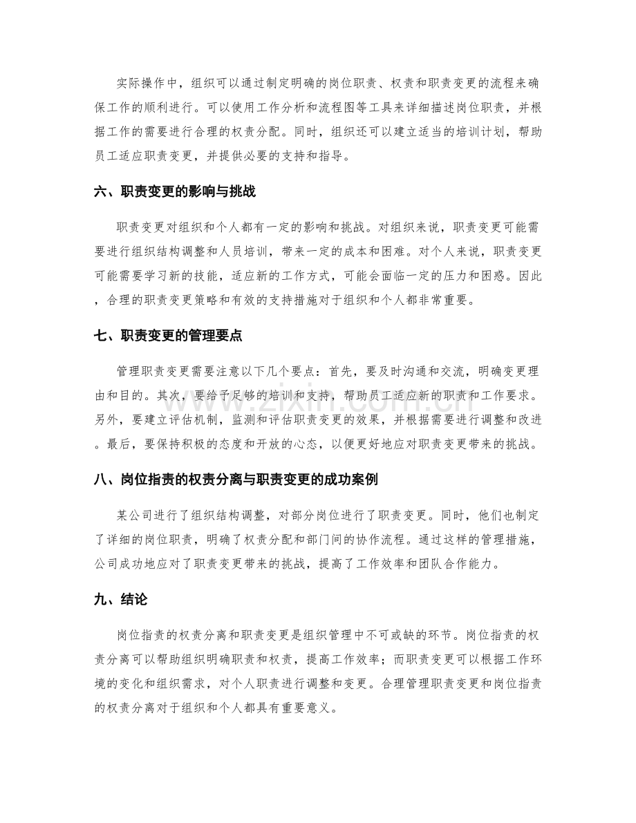 岗位指责的权责分离与职责变更.docx_第2页