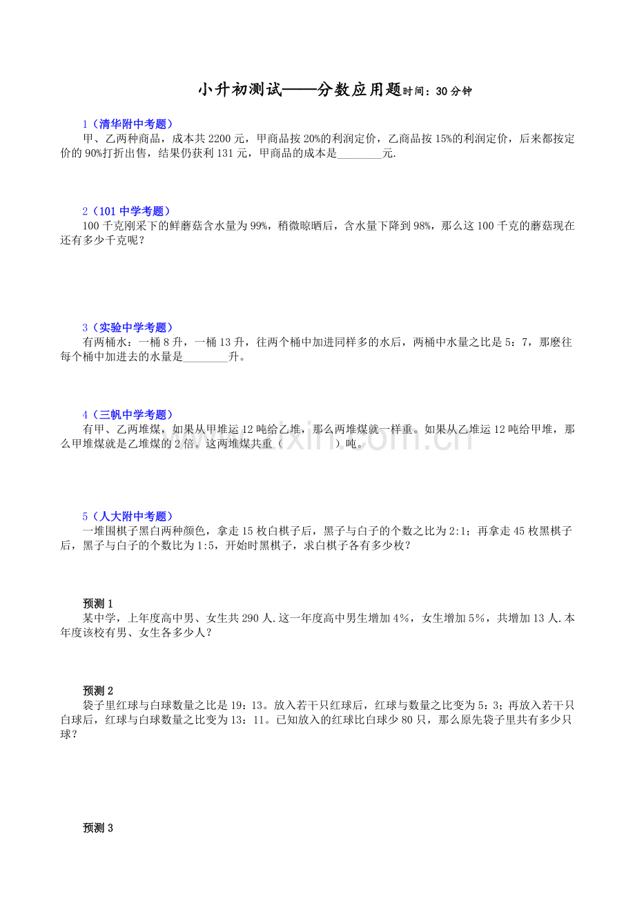 小升初测试——分数应用题1.doc_第1页