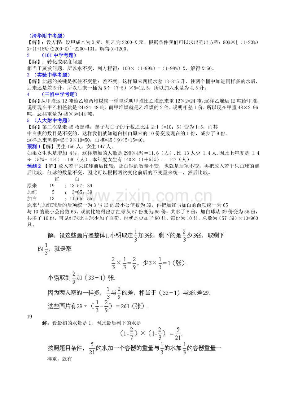 小升初测试——分数应用题1.doc_第3页