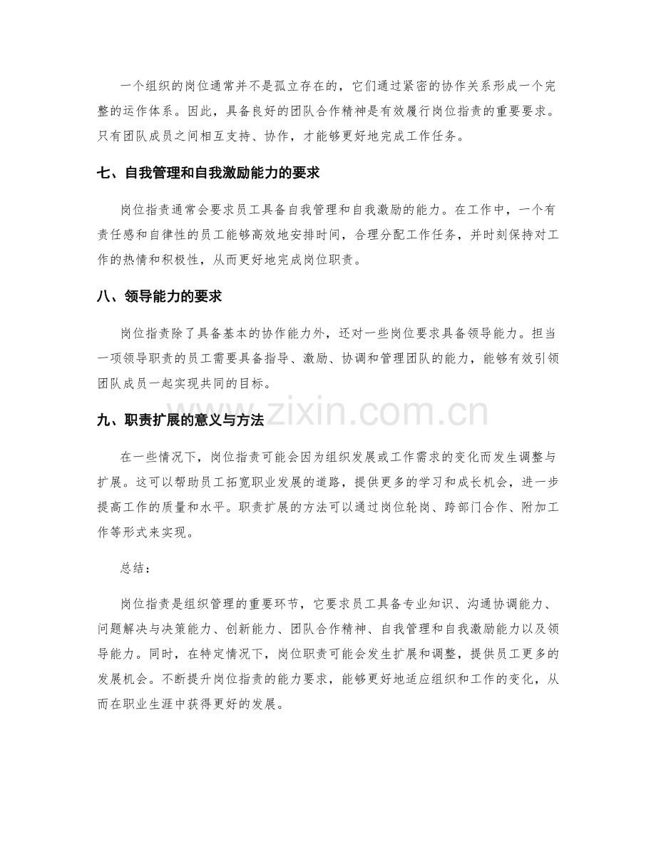 岗位指责的能力要求与职责扩展.docx_第2页