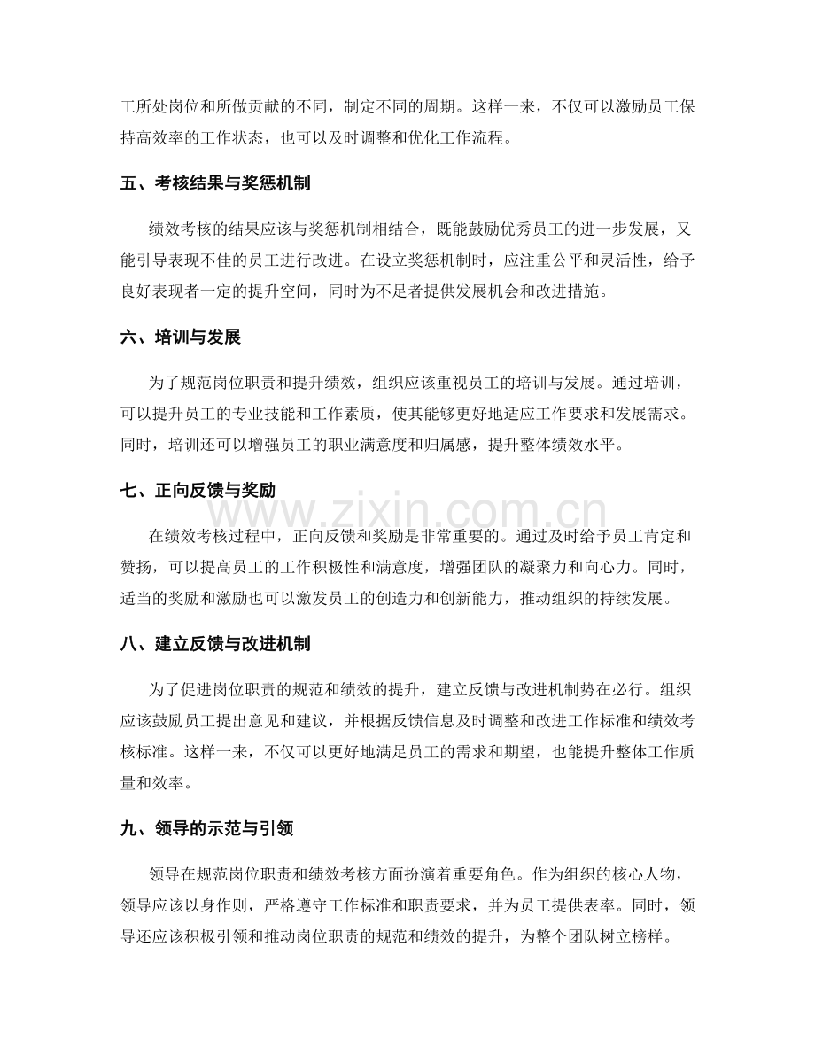 规范岗位职责的工作标准与绩效考核.docx_第2页