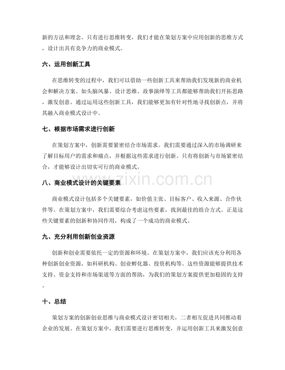 策划方案的创新创业思维与商业模式设计.docx_第2页