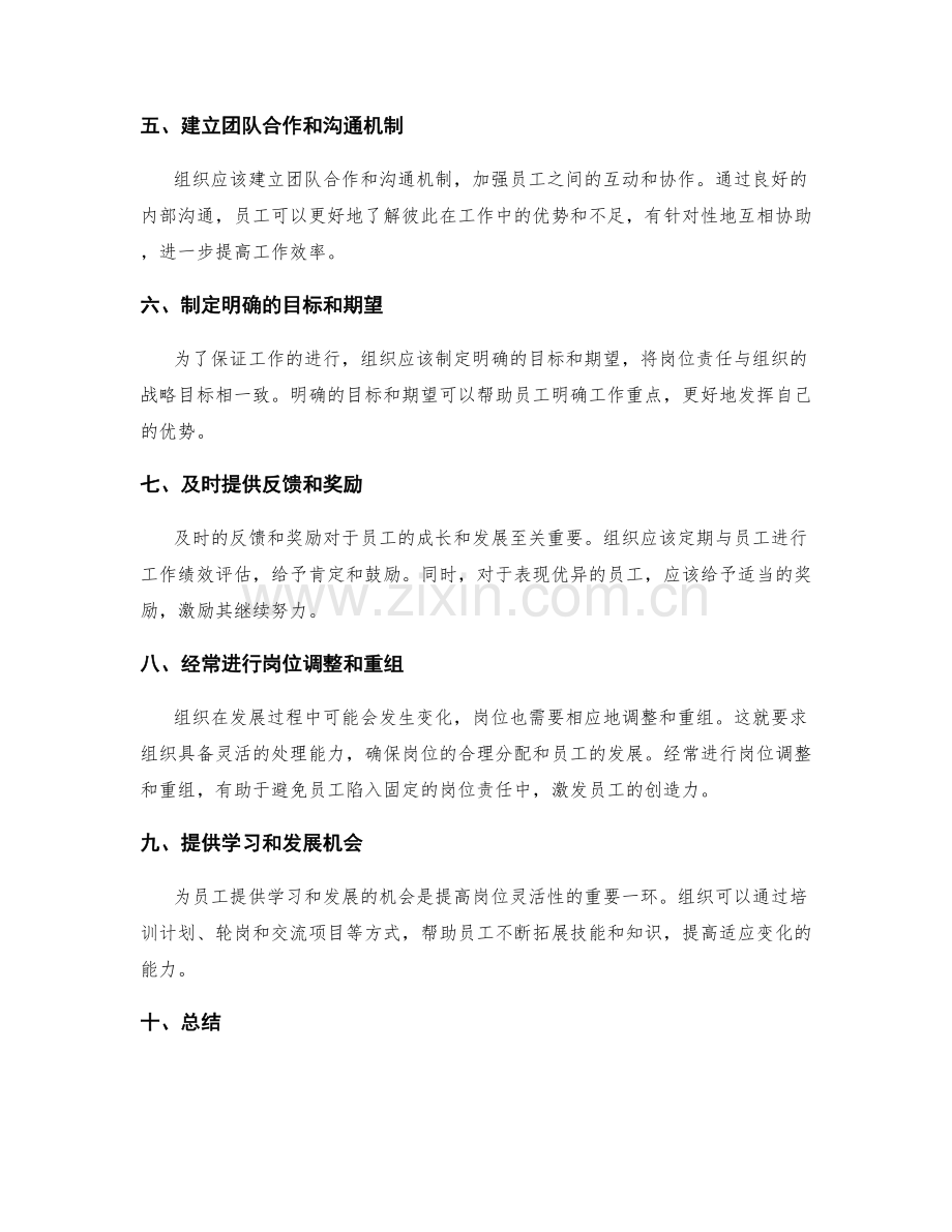 岗位职责的灵活性调整技巧.docx_第2页