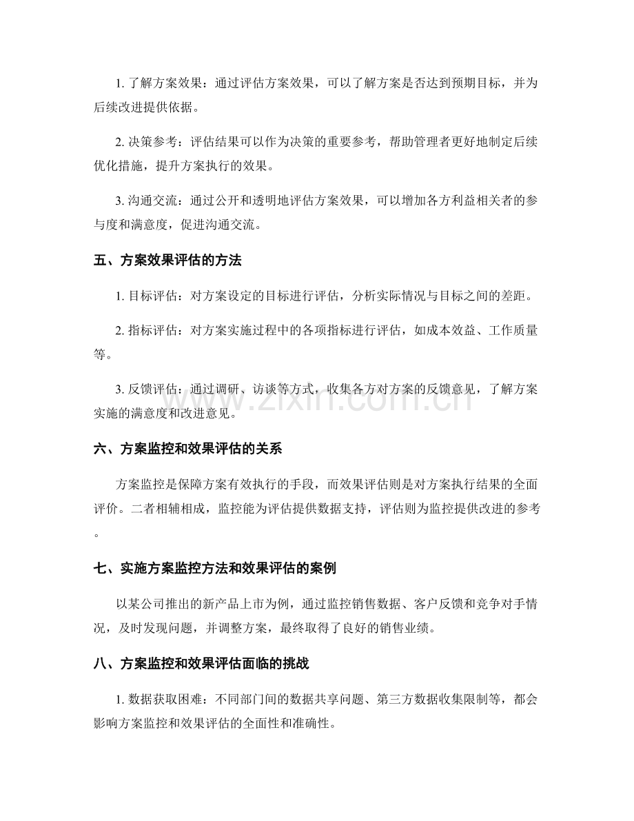 实施方案的监控方法和效果评估.docx_第2页