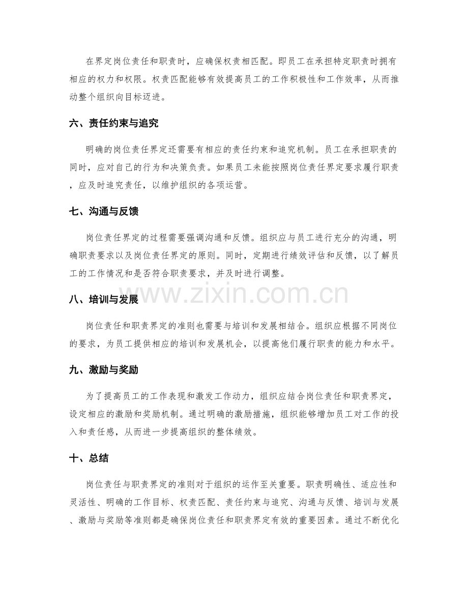 岗位责任与职责界定的准则.docx_第2页