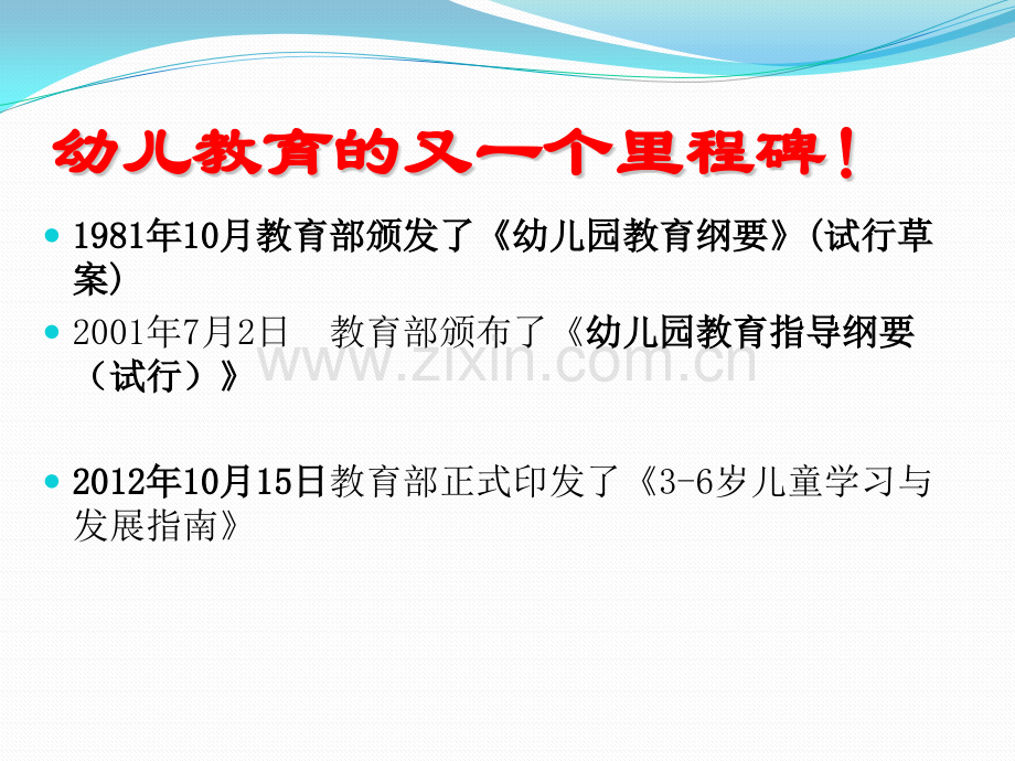 36岁儿童学习与发展指南社会领域解析.pptx_第3页