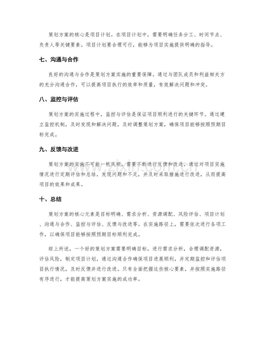 策划方案的核心元素与实施路径.docx_第2页