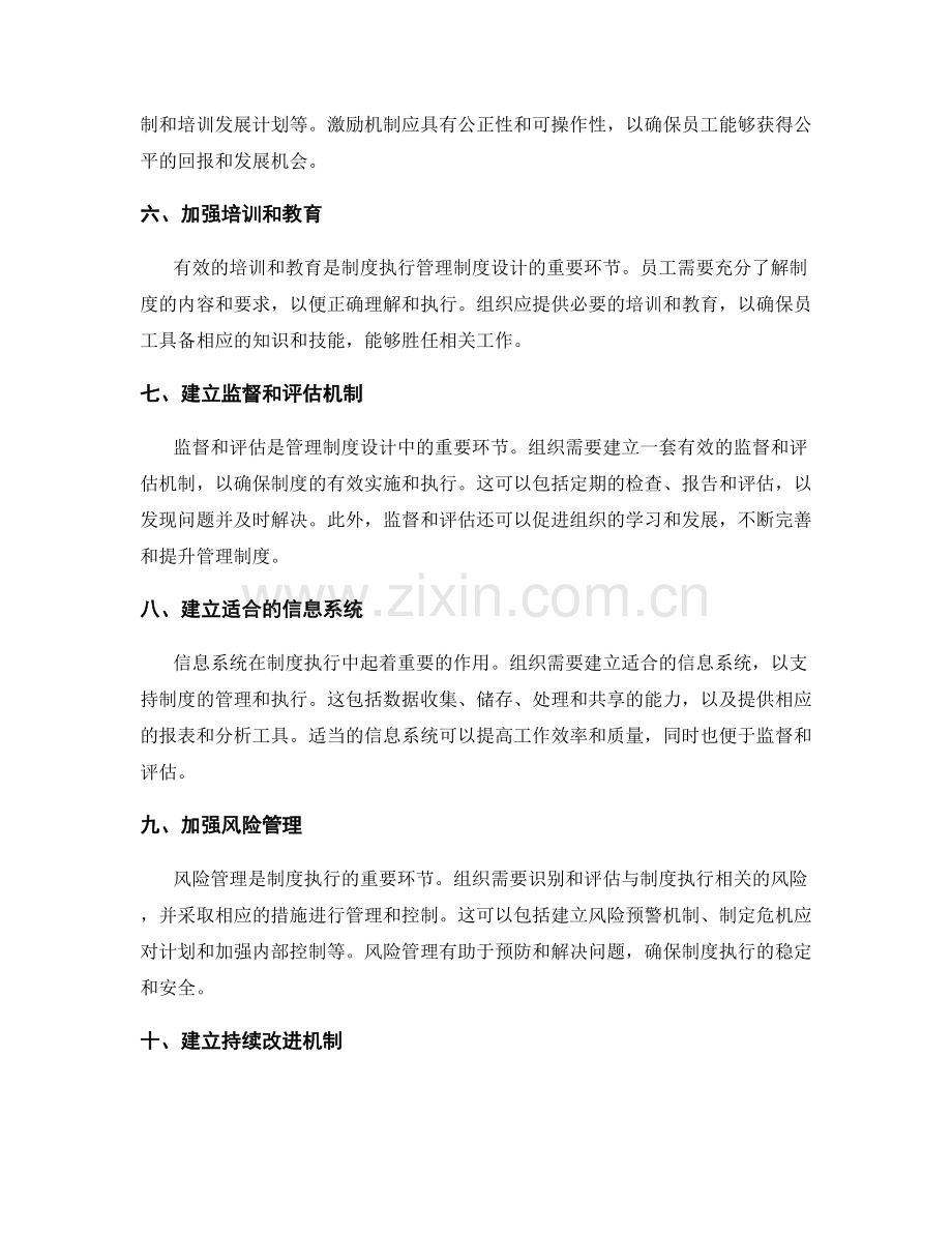 制度执行的管理制度设计要求.docx_第2页