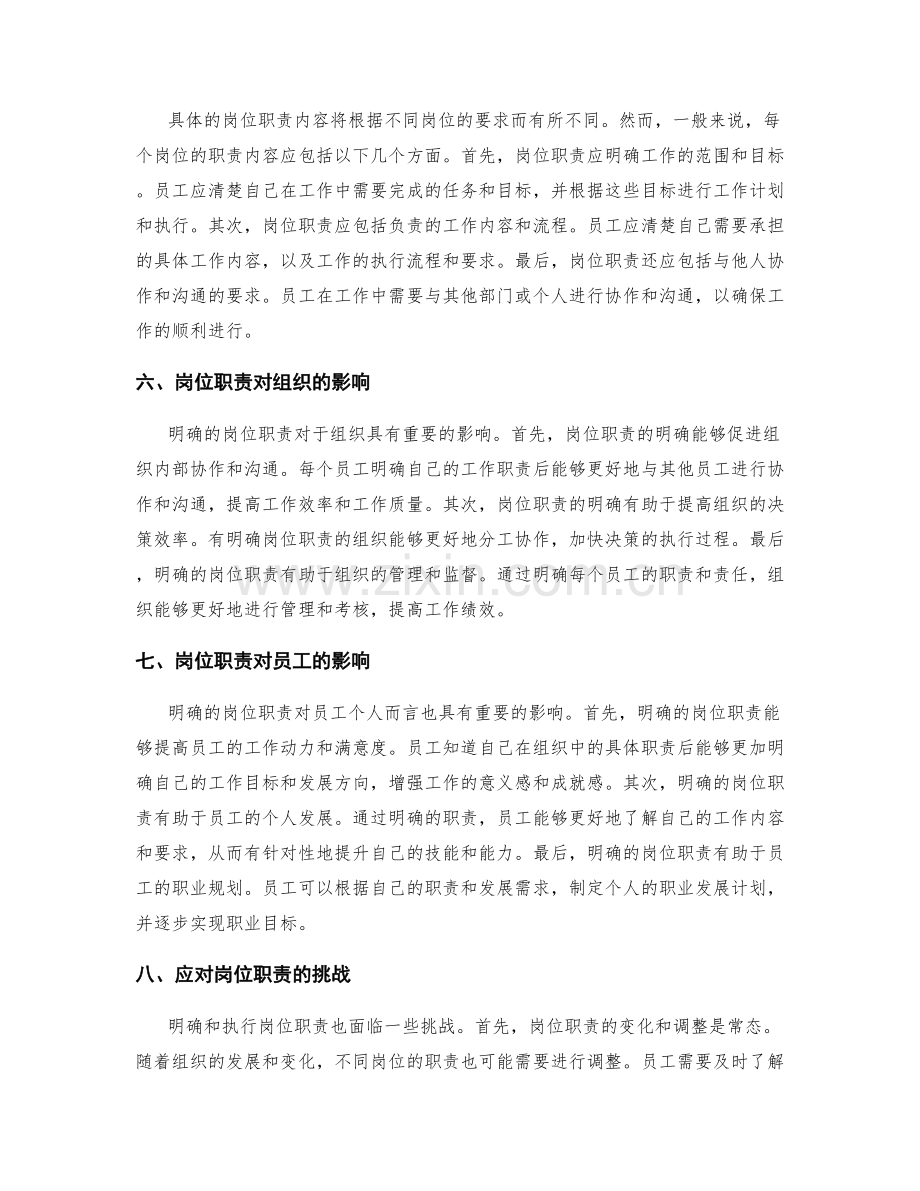 岗位职责的重要性和内容.docx_第2页