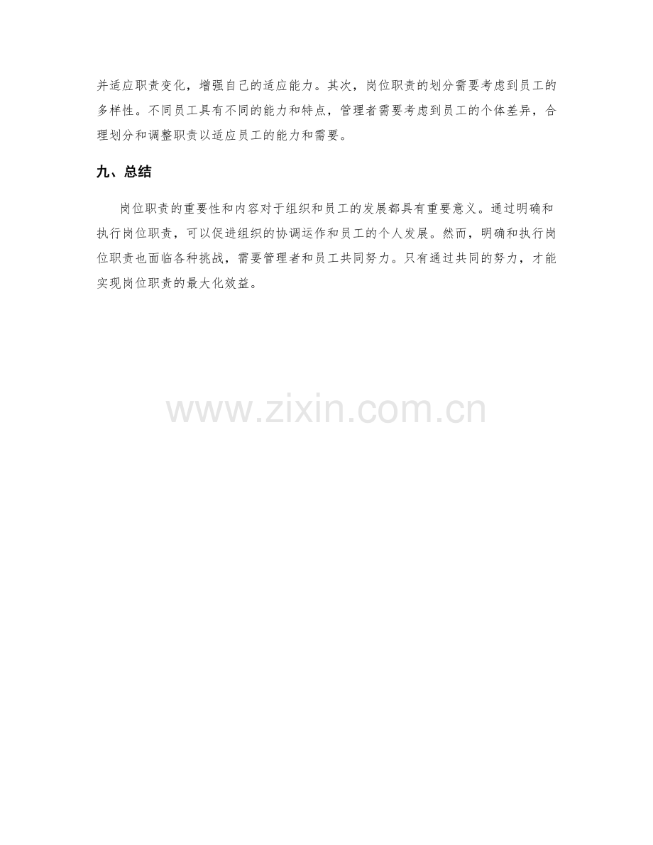 岗位职责的重要性和内容.docx_第3页