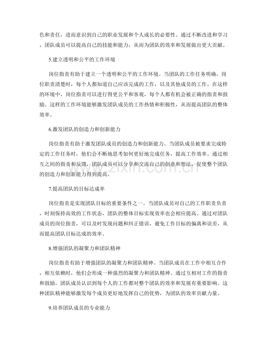 岗位职责对团队效率的推动.docx_第2页