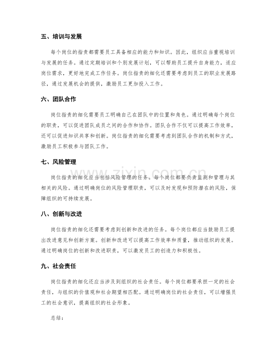 岗位指责的细化和重点任务.docx_第2页