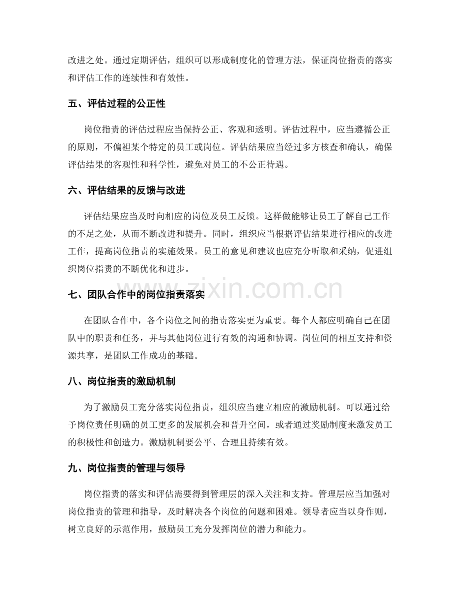 岗位职责的落实与评估.docx_第2页