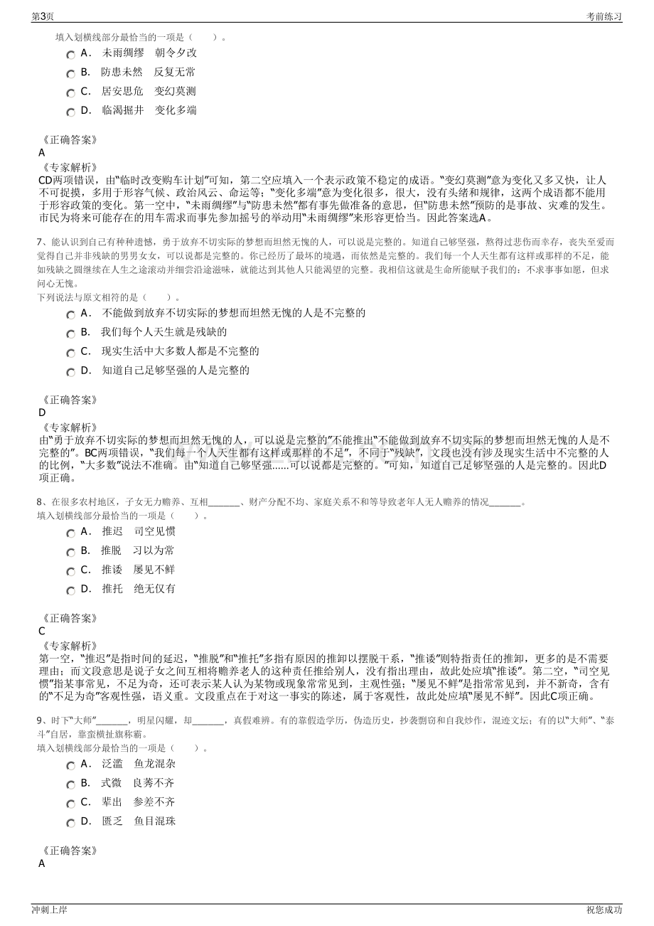 2024中国人寿晋江支公司社会招聘笔试冲刺题（带答案解析）.pdf_第3页