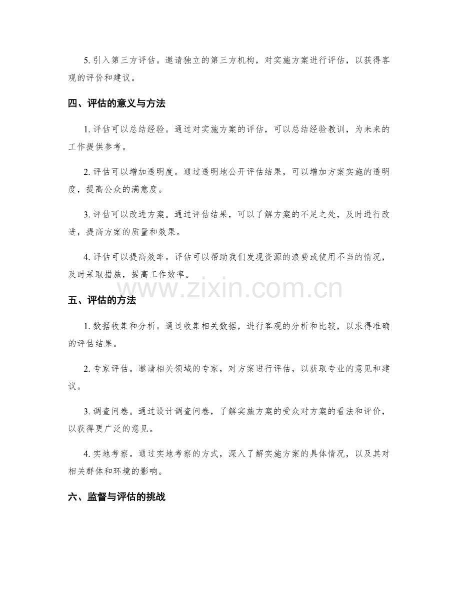 实施方案的有效监督与评估.docx_第2页