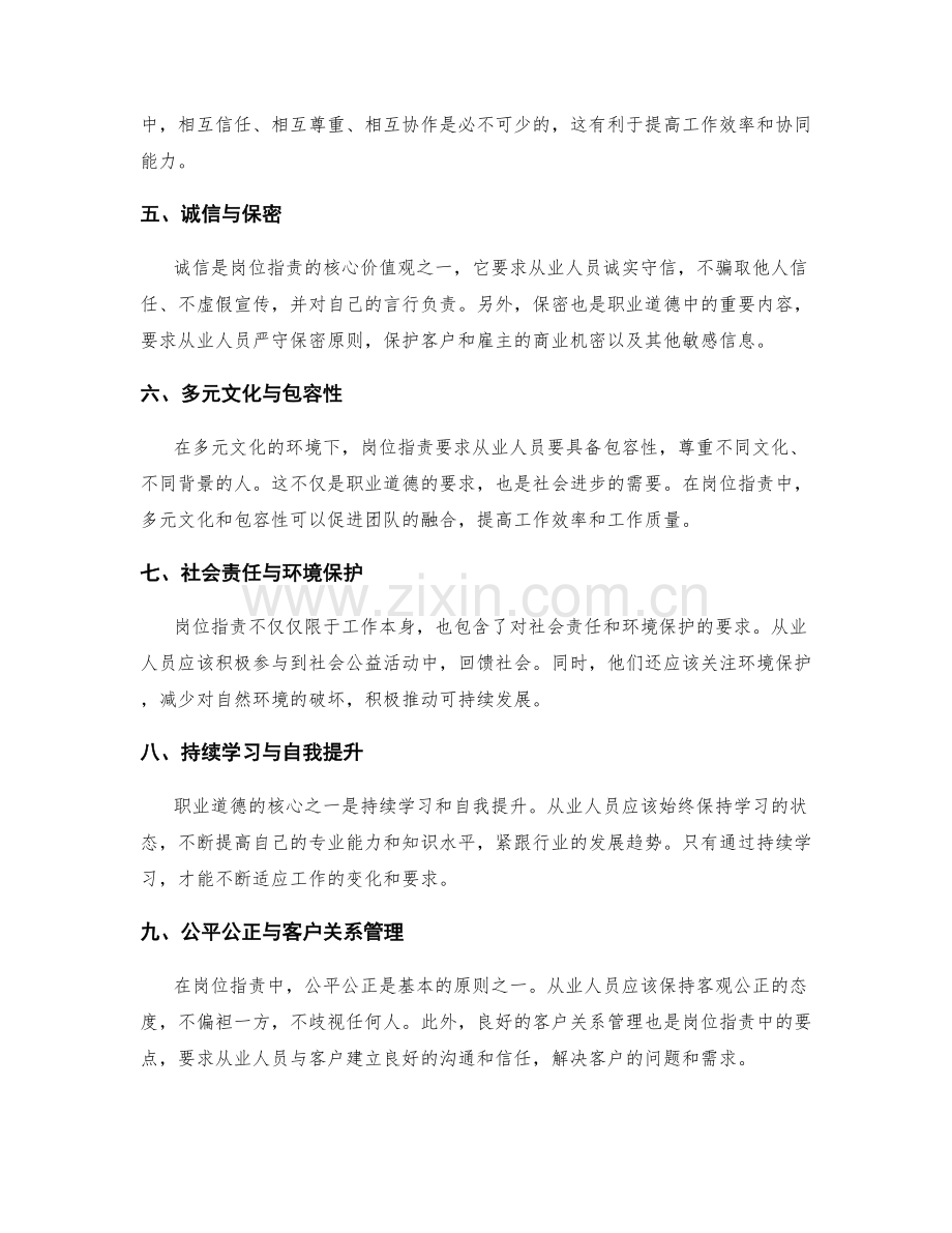 岗位职责的工作规范和职业道德.docx_第2页