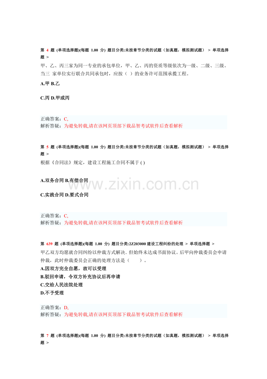 二级建造师建设工程法规及相关知识模拟试卷5.doc_第2页