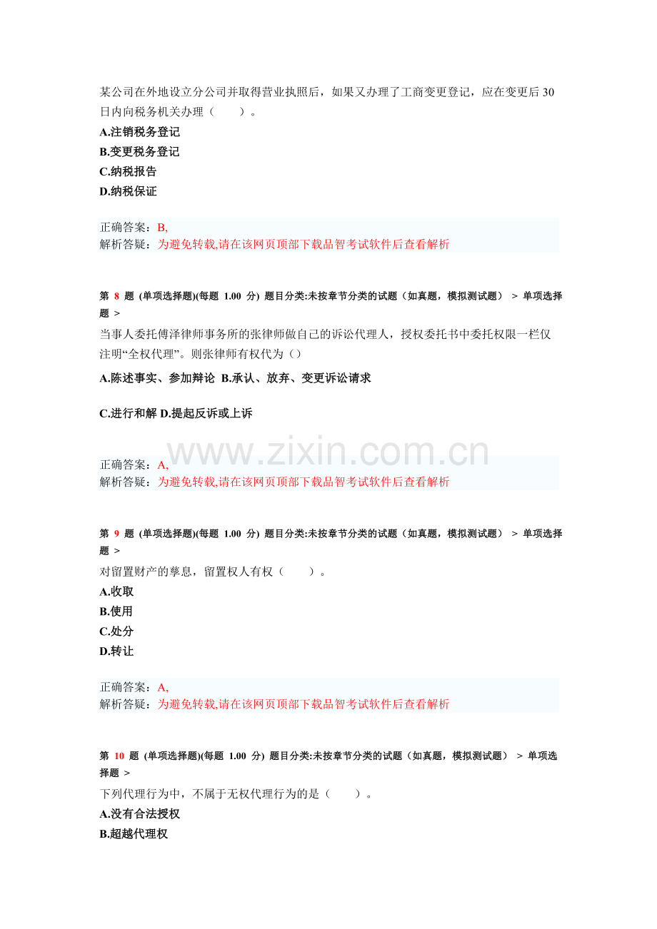 二级建造师建设工程法规及相关知识模拟试卷5.doc_第3页