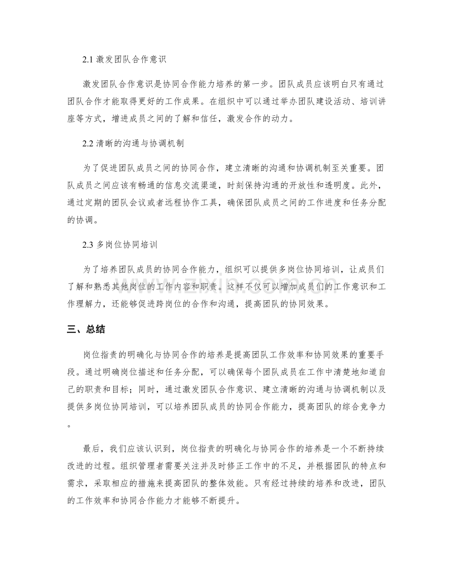 岗位职责的明确化与协同合作的培养.docx_第2页